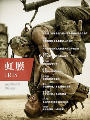 cover image of 虹膜·2016年1月下(No.058) (IRIS Jan.2016 Vol.2 (No.058))